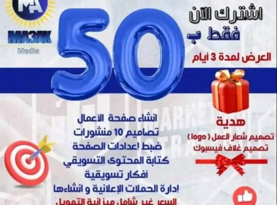 إدارة صفحتك ابتداءً من 50 دينار فقط🔥