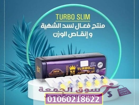 تربو سليم العلبة الصفيح أحدث اصدار turbo slim