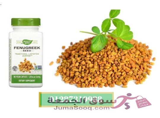 كبسولات الحلبة fenugreek لدعم الرضاعة Nature’s Way 180 كبسولة