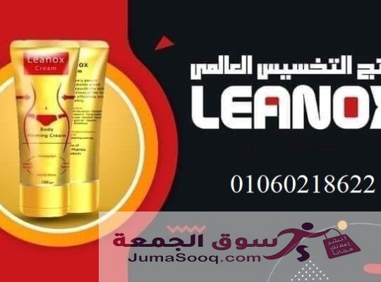 كريم لينوكس اكسترا كولاجين | Lennox Extra