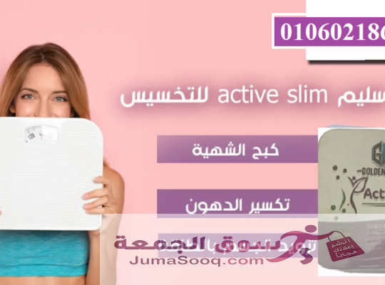 كبسولات اكتيف سليم للتخسيس White Active Slim