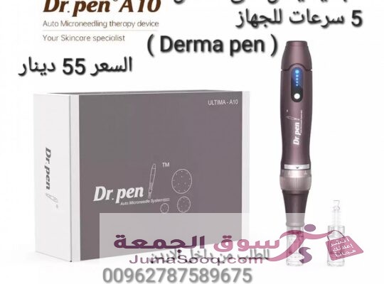 جهاز ديرما بن ( Derma pen ) من دكتور بن A10 الجديد يعمل على الشحن 5 سرعات للجهاز ( Derma pen ) يستخدم هذا الجهاز لتحسين مظهر البشرة وتقليل علامات ال