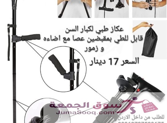 عكازه المسنين الطبية عصا مع اضاءه و زمور لكبار السن و ذوي الاحتياجات الخاصه عصا و عكاز ماجيك كان الطبية تجمع بين الراحه والامان مع اضاءه وزمور Magic