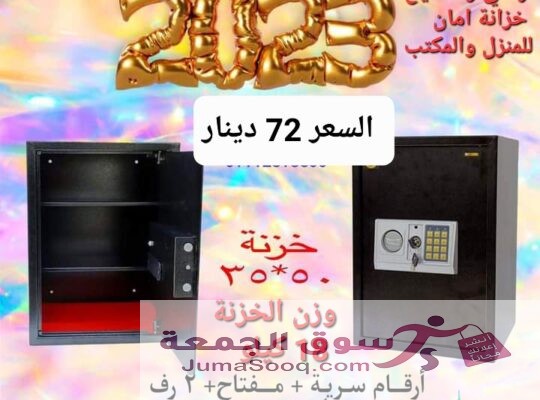 خزنات نقود تستخدم في حفظ الاوراق والنقود الالكترونية لحمايه الاموال قاصه حجم كبير 18 كيلو ارتفاع نص متر . خزنة فندقية تستخدم في حفظ الاوراق والنقود وا