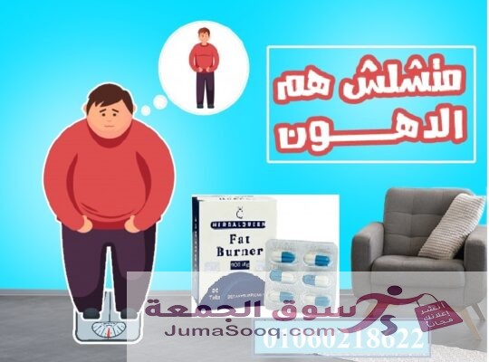 افضل منتجات التخسيس كبسولات فات بيرنر