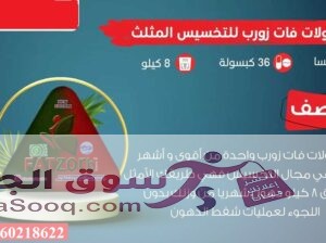 فات زورب اقوي منتجات التخسيس