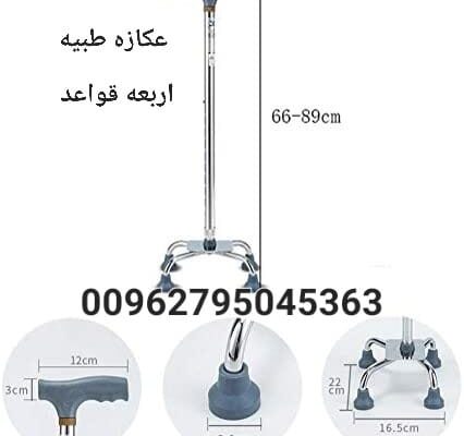 عكازات ستانلس رباعي قابل لتعديل الطول