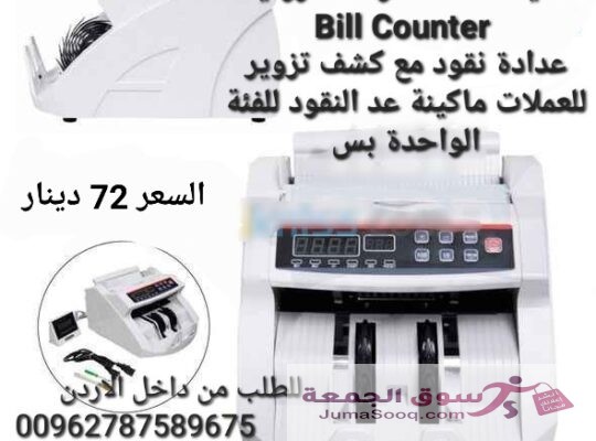 عدادة نقود ماكينات عد النقود الكترونية  Bill Counter  الة عد النقود مع كشف تزوير للعملات ماكينة عد النقود للفئة الواحدة بس