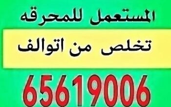 قط التوالف الكويت 97919774 نقل للمحرقه قط اثا