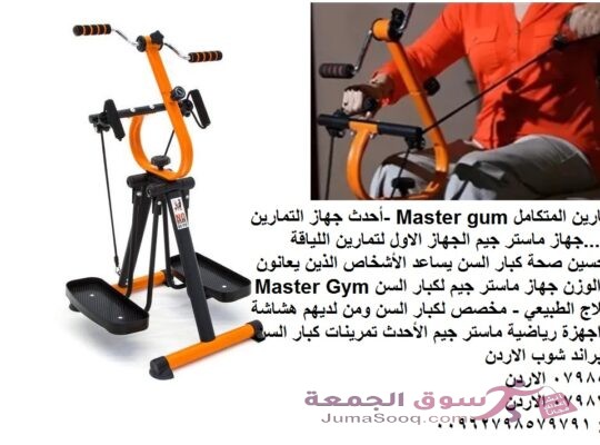 جهاز التمارين المتكامل Master gum -أحدث جهاز التمارين الرياضية …جهاز ماستر جيم