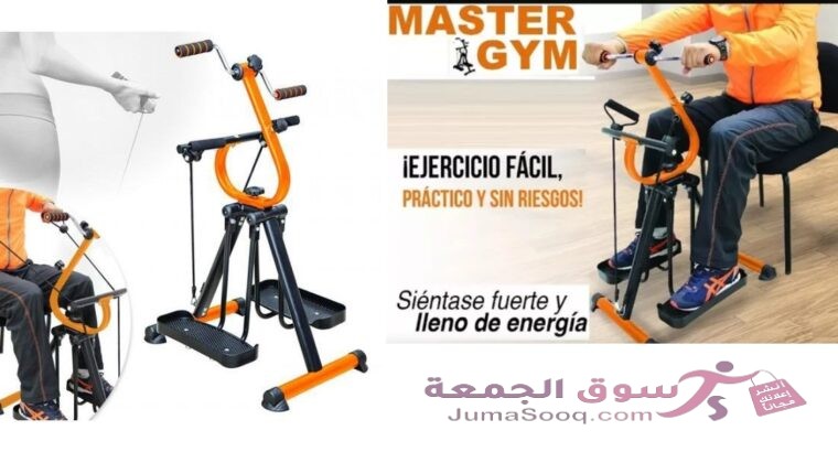 جهاز التمارين المتكامل Master gum -أحدث جهاز التمارين الرياضية …جهاز ماستر جيم