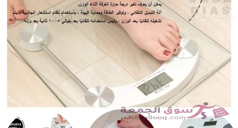 ميزان قياس الوزن الشخصي …. ميزان حمام زجاجي رقمي مقياس الجسد مقياس الوزن