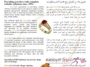 أنظمة متخصصة لمحلات ومشاغل الذهب المجوهرات من الشامي للحلول البرمجية