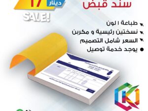 طباعة  دفاتر فواتير وسند قبض وسندات صرف