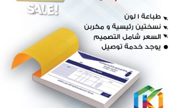 طباعة  دفاتر فواتير وسند قبض وسندات صرف