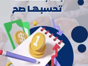 شركة المستكشف للخدمات المحاسبية والضريبية