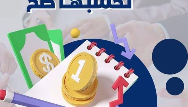 شركة المستكشف للخدمات المحاسبية والضريبية