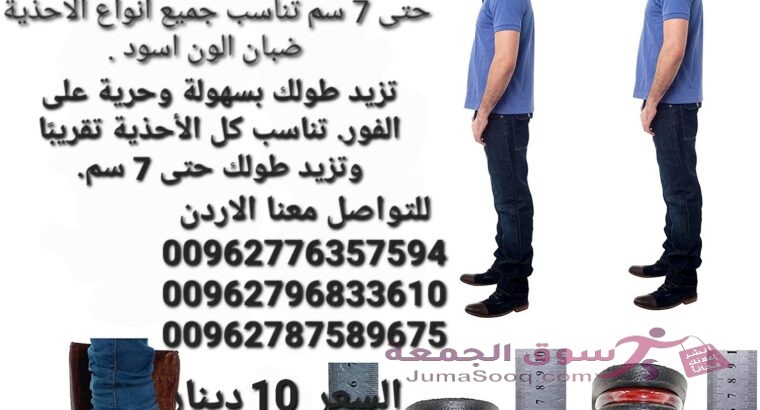 ضبانات طول 9 سم مكون من 4 طبقات كل قدم قياس 9 سم للرجال والنساء زيادة الطول 3-9سم تجربة الراحة تأتي