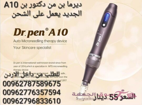 جهاز ديرما بن من دكتور بن A10 الجديد يعمل على الشحن ( Derma pen ) فوائد الديرما بن للوجه يستخدم جه