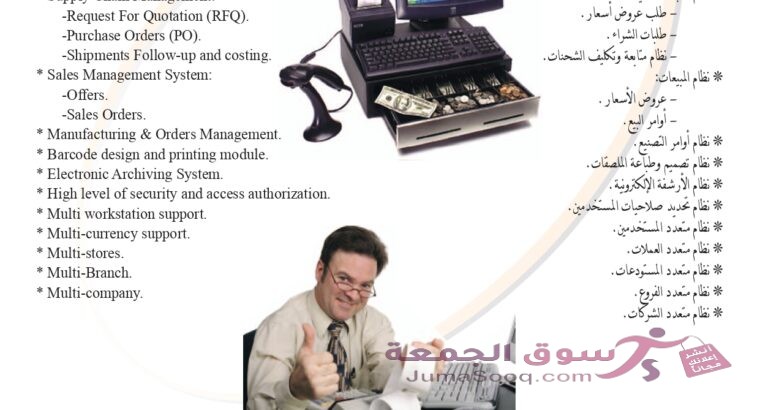 حلول شاملة لتنظيم موارد المنشآت والمصانع (ERP Solutions) من الشامي للحلول البرمجية