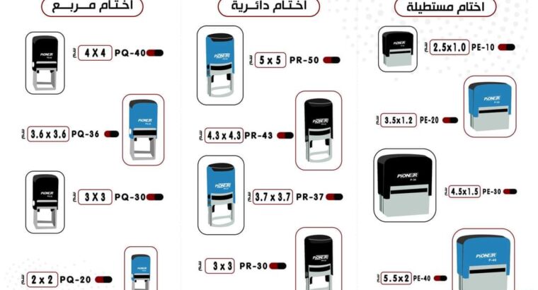 اختام اتوماتيكية ختم اتوماتيك