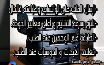 🌟🖨️ لتلبية احتياجات كافة الأفراد و المؤسسات