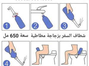 شطاف متنقل للسفر في الأردن