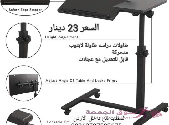 طاولة لاب توب سوداء متحركة قابلة للطي طاولة لابتوب متحركة اربع عجلات Folding عدة استخدامات داخل ا