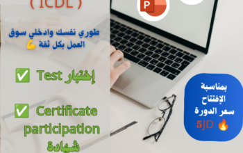 Lazourd Center For Different Courses 💎
تعلن عن بدء التسجيل للدورات للإناث فقط 🌹 
 دورة قيادة الحاسوب العالمية ICDL 🔥
دورة إدخال البيانات Data Entry 🔥
دورة الطباعة Typing 🔥