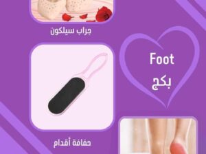 Foot Package 💜
✨جرابات السيليكون لمعالجة