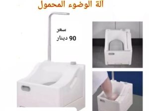 جهاز الوضوء المطور
🔸️ عبارة عن آلة الوضوء