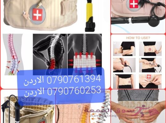 مشد الظهر للديسك علاج الانزلاق الغضروفي والديسك حزام ظهر هوائي Air Traction Belt .. علاج الانزلاق