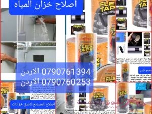 تصليح خزانات المياه تصليح ثقوب حمامات السباحة لاصق 150 سم Flex Tape High Power Developer – Magic