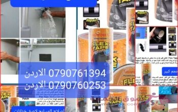 تصليح خزانات المياه تصليح ثقوب حمامات السباحة لاصق 150 سم Flex Tape High Power Developer – Magic