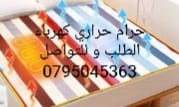 بطانية_حرارية_كهربائية بطانية عملية ومفيدة