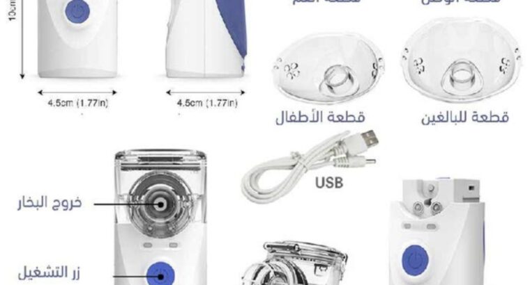 جهاز التبخيرة المنزلي 
‏Mesh Nebulizer