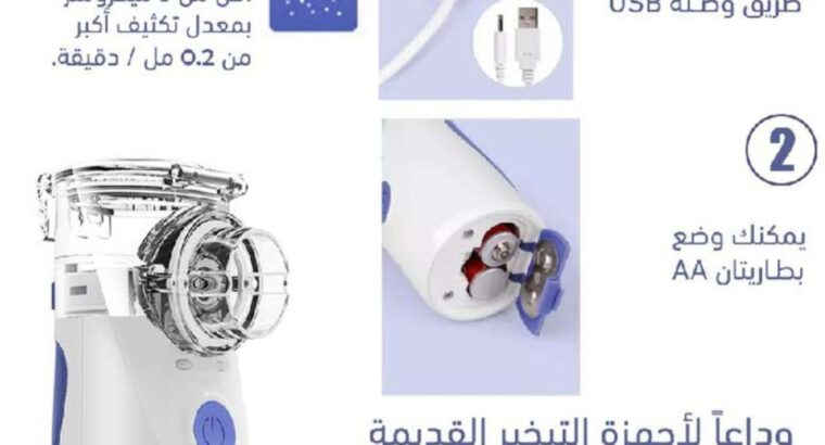 جهاز التبخيرة المنزلي 
‏Mesh Nebulizer