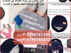 كيفية التخلص من برودة القدمين؟ دفايات القدمين تدفئة الاصابع في الشتاء احذية شتوية على الكهرباء