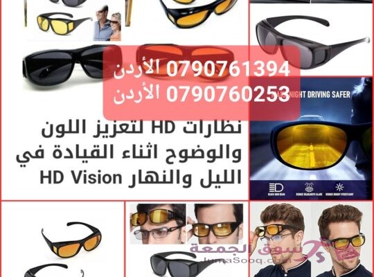 حماية العين أثناء القيادة نظارات HD Vision لسائقي السيارات في الليل والنهار وعلى الطرق الممطرة