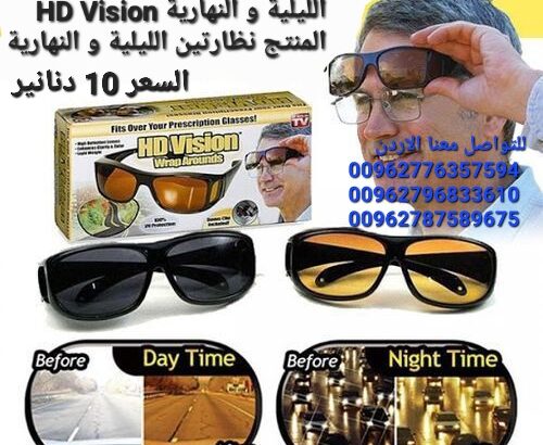 عرض قطعتين نظارة HD Vision للقيادة نظارات الق