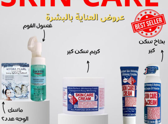 *بكج Skin Care*
*عروووض العناية بالبشرة*