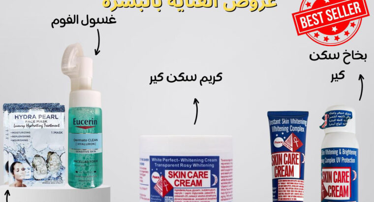 *بكج Skin Care*
*عروووض العناية بالبشرة*