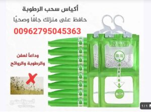 اكياس سحب الرطوبه
اكياس سحريه الرطوبة