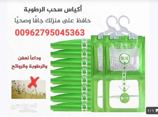 اكياس سحب الرطوبه
اكياس سحريه الرطوبة