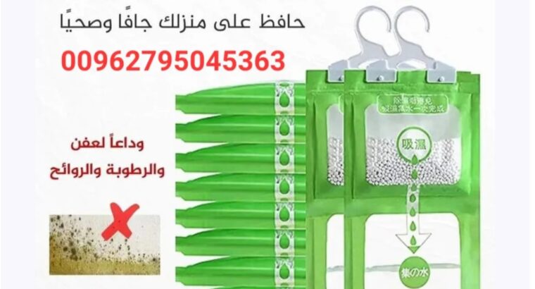 اكياس سحب الرطوبه
اكياس سحريه الرطوبة