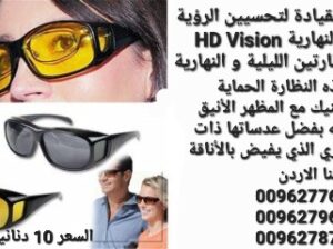 عرض قطعتين نظارة HD Vision للقيادة نظارات الق