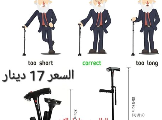 عكاز طبي لكبار السن
قابل للطي بمقبضين عصا مع