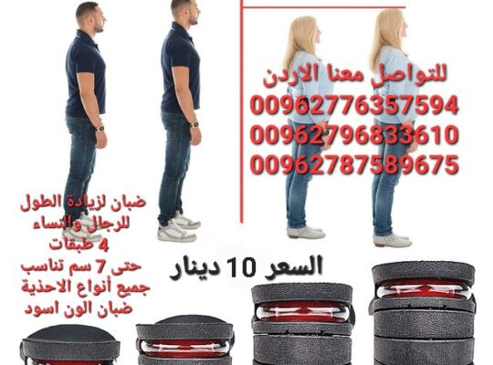 كعب زيادة الطول لغاية 9 سم ضبان طبي زيادة الط