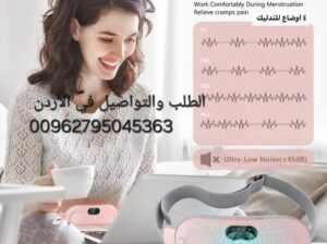 حزام التدفئة لتخفيف الام الحيض للبطن والظهر