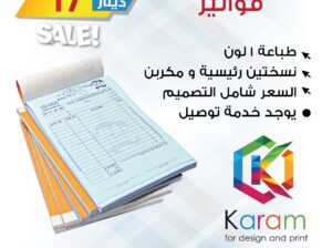 طباعة مطبوعات كرت فزت فواتير